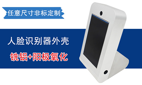 鋁型材應用在外殼加工上的優勢有哪些?